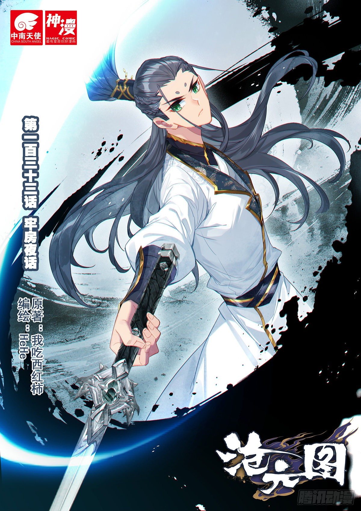 Read El Legado del Firmamento Azul_ Eternidad Suprema ES Manga Online
