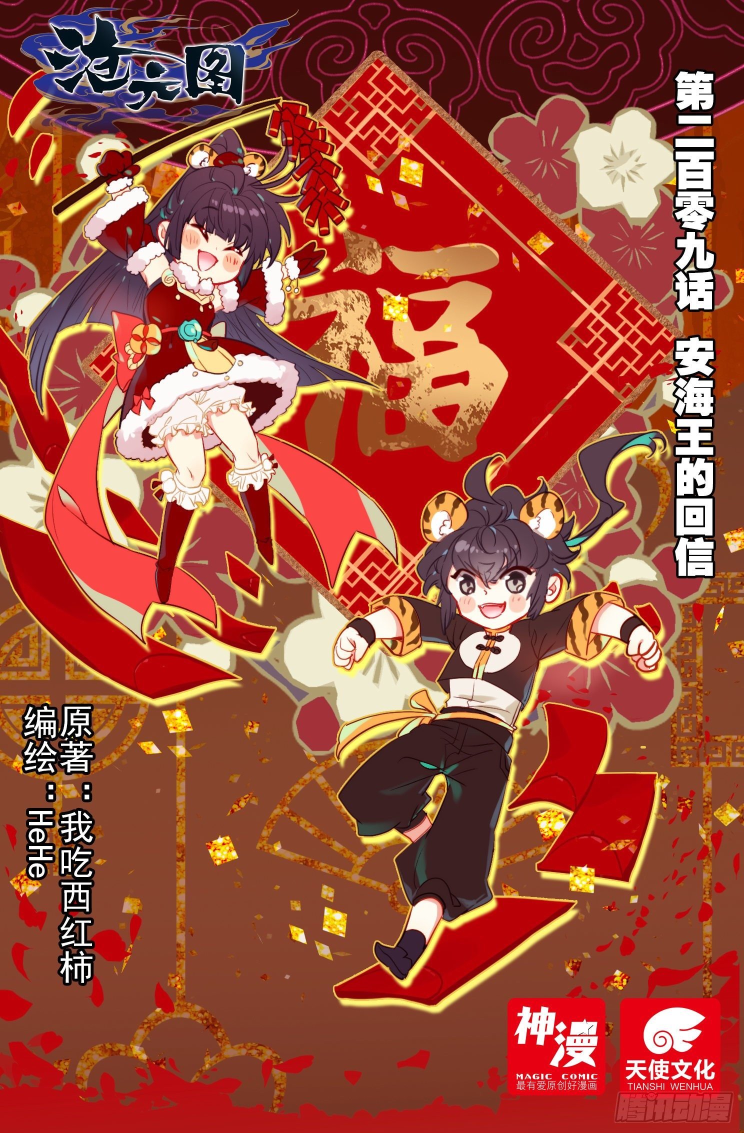Read El Legado del Firmamento Azul_ Eternidad Suprema ES Manga Online