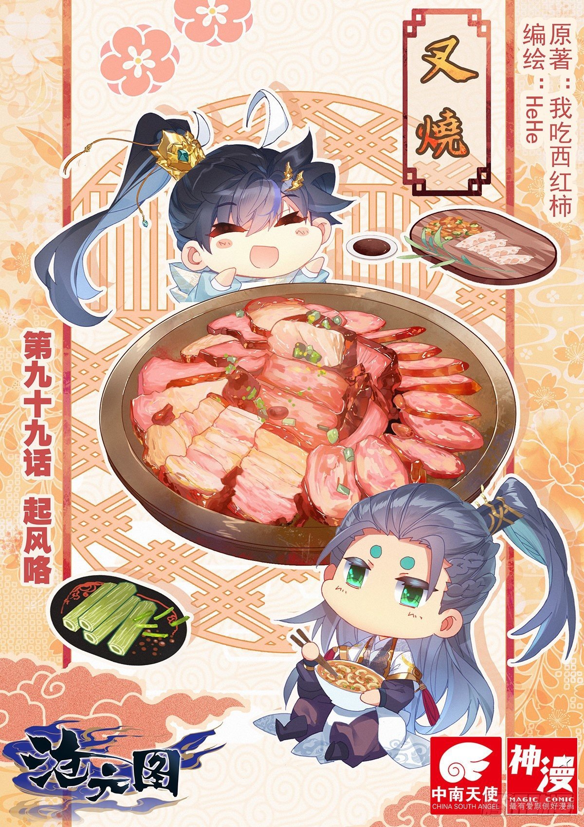 Read El Legado del Firmamento Azul_ Eternidad Suprema ES Manga Online