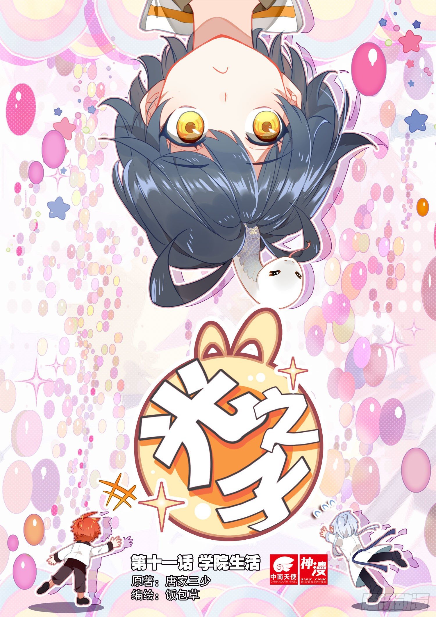 Read El Protector de los Reinos Celestiales ES Manga Online