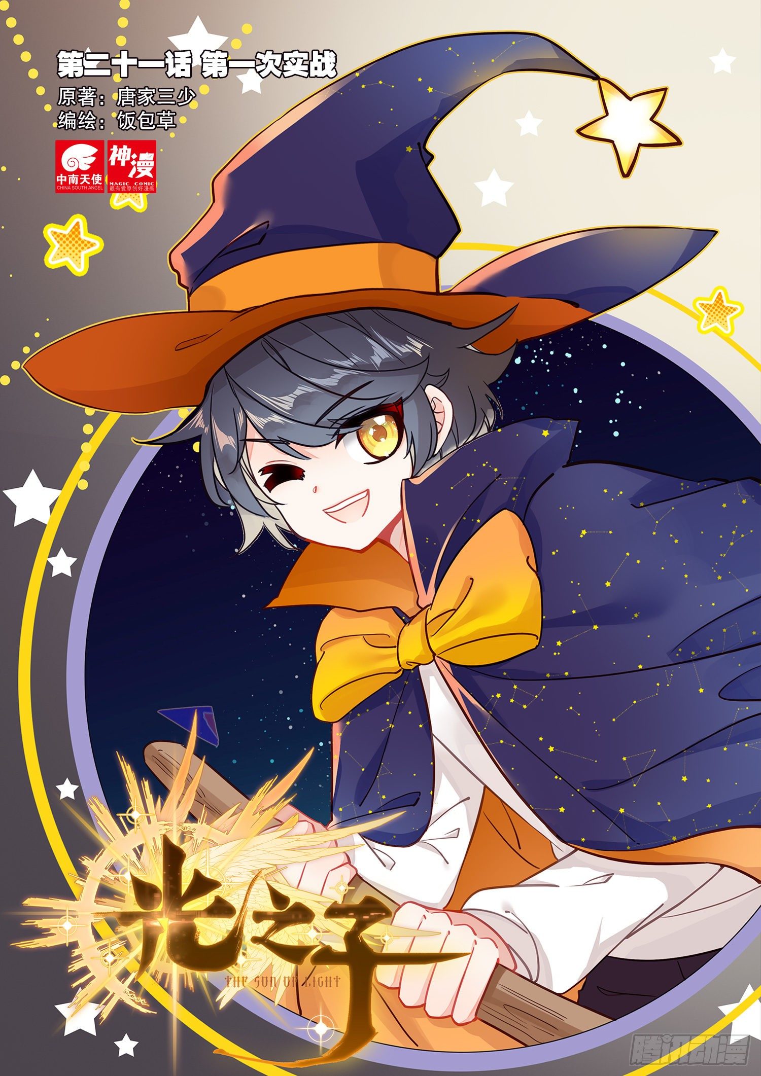 Read El Protector de los Reinos Celestiales ES Manga Online