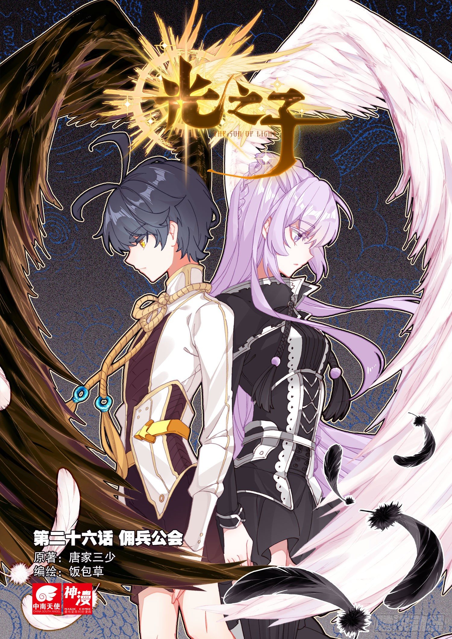 Read El Protector de los Reinos Celestiales ES Manga Online