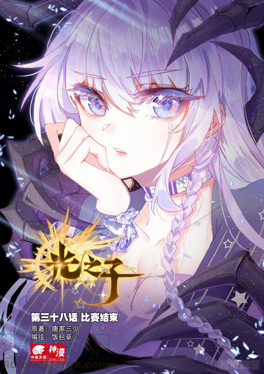 Read El Protector de los Reinos Celestiales ES Manga Online