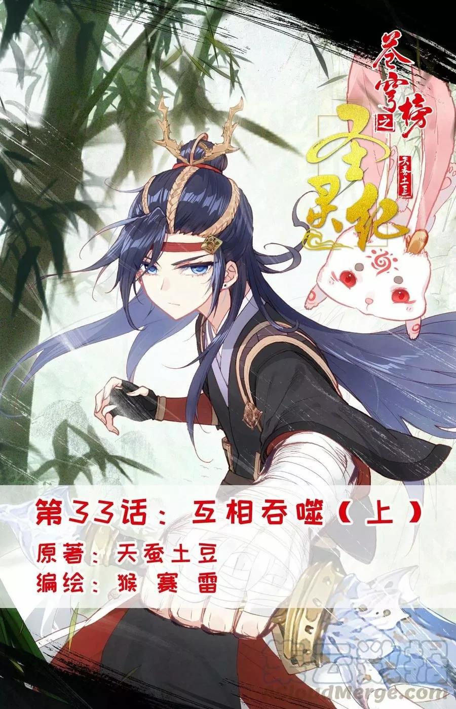 Read El Registro de los Elegidos Celestiales ES Manga Online