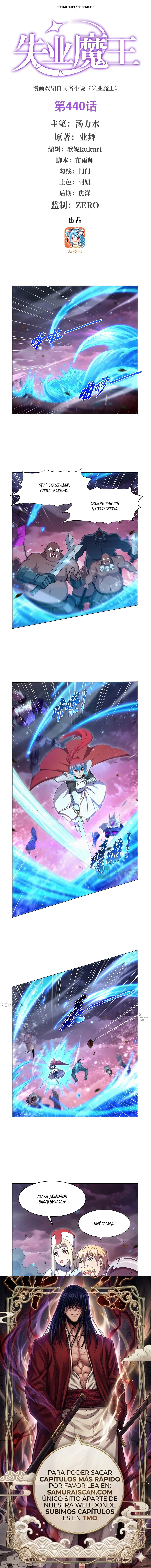 Read El Tercer Rey Demonio Renacido ES Manga Online