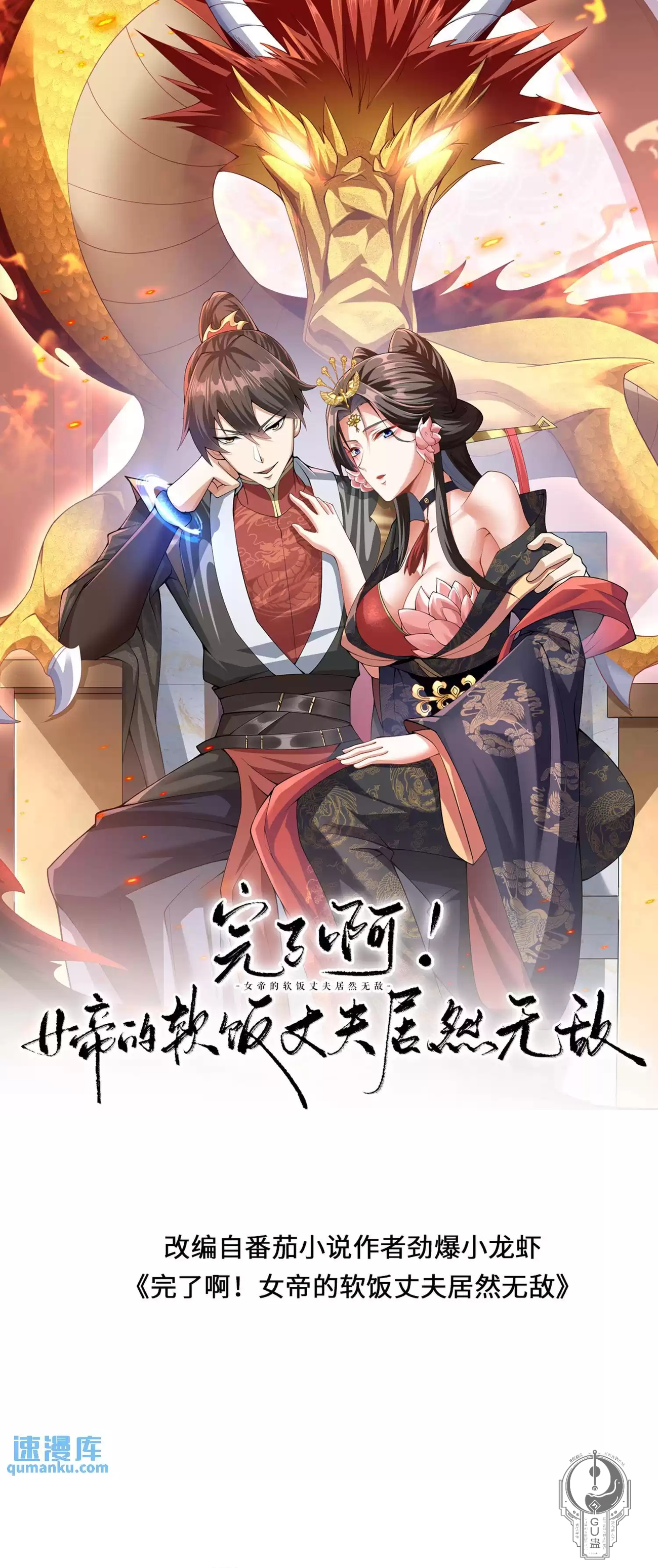 Read El esposo de la emperatriz es realmente invencible ES Manga Online