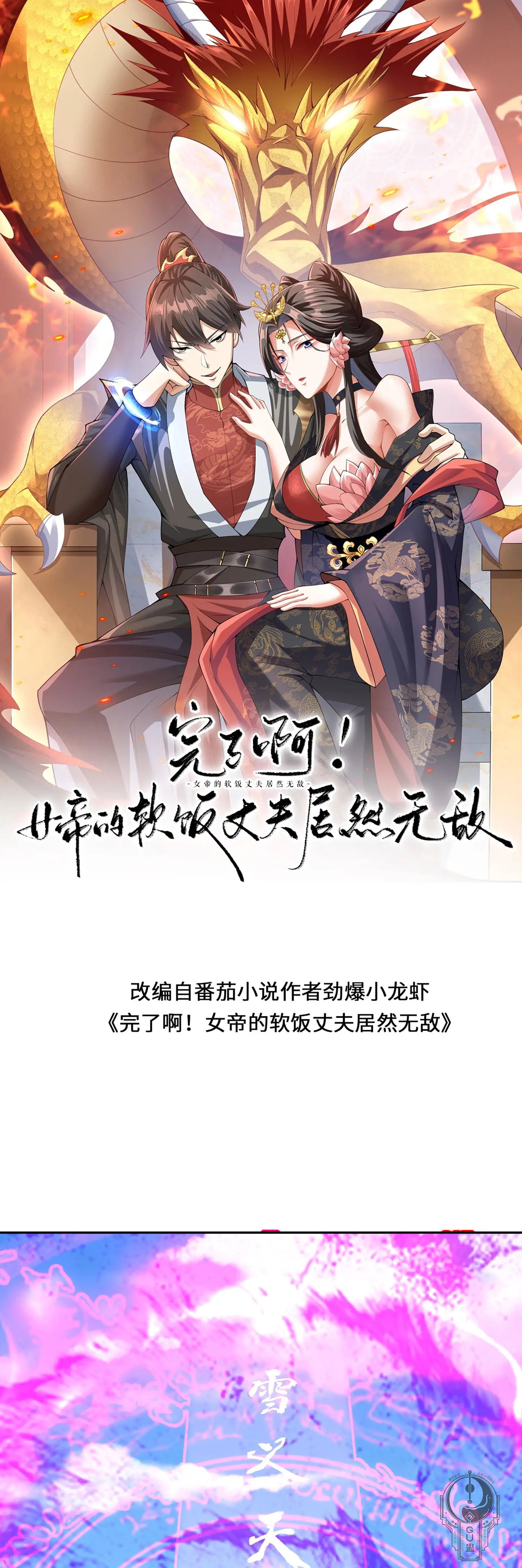 Read El esposo de la emperatriz es realmente invencible ES Manga Online