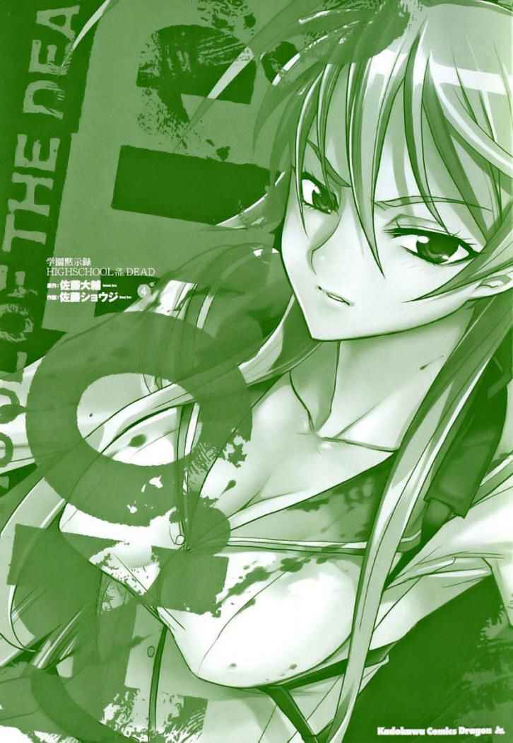 Read Highschool of the Dead ES Manga Online