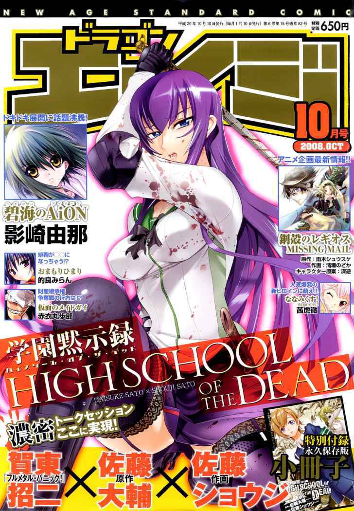 Read Highschool of the Dead ES Manga Online