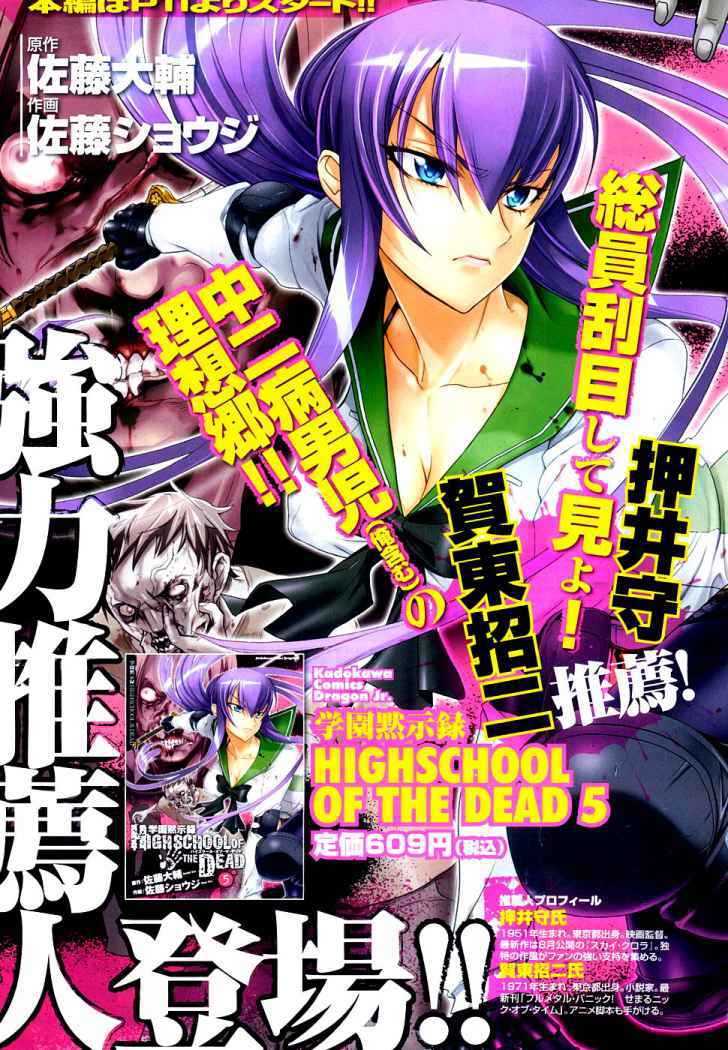 Read Highschool of the Dead ES Manga Online