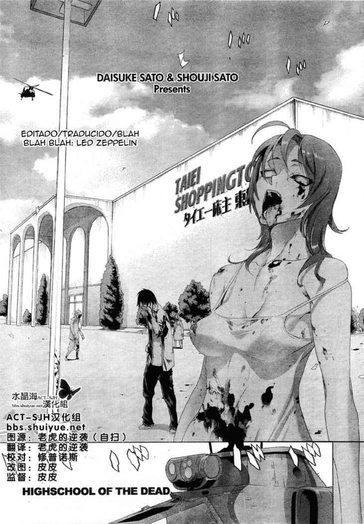 Read Highschool of the Dead ES Manga Online