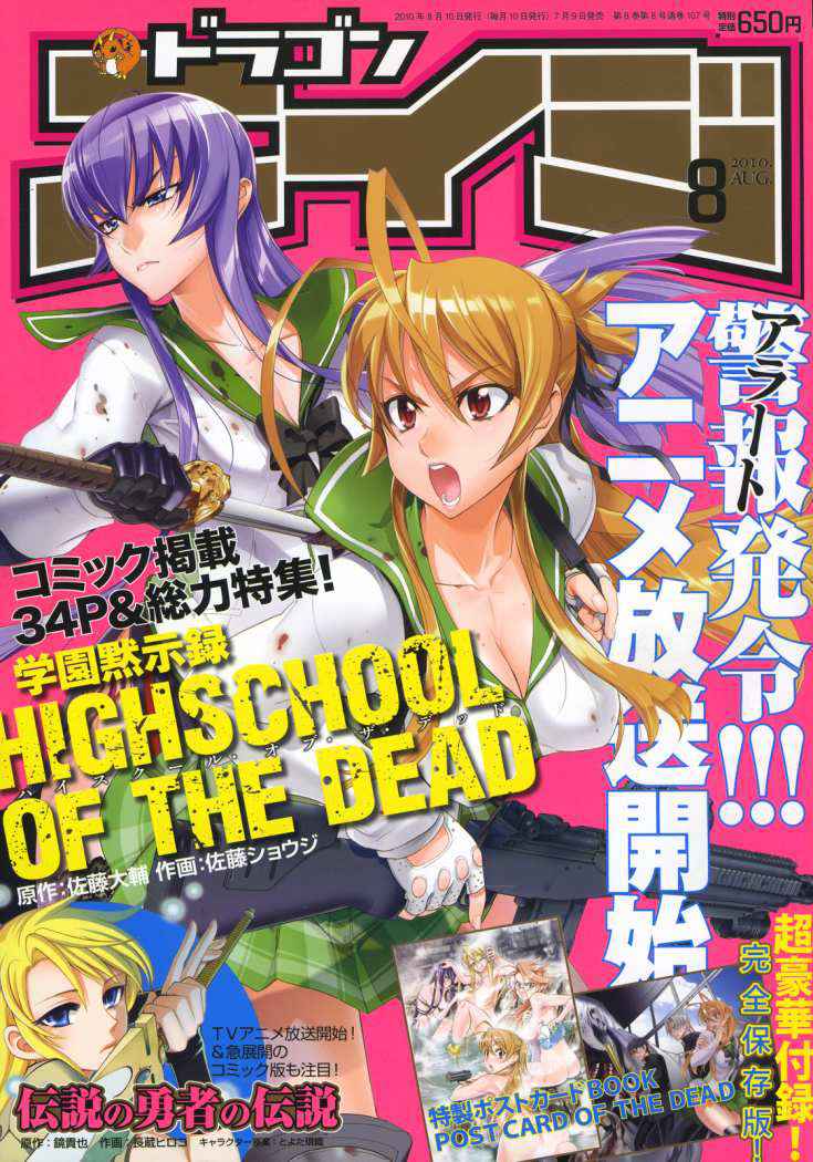 Read Highschool of the Dead ES Manga Online