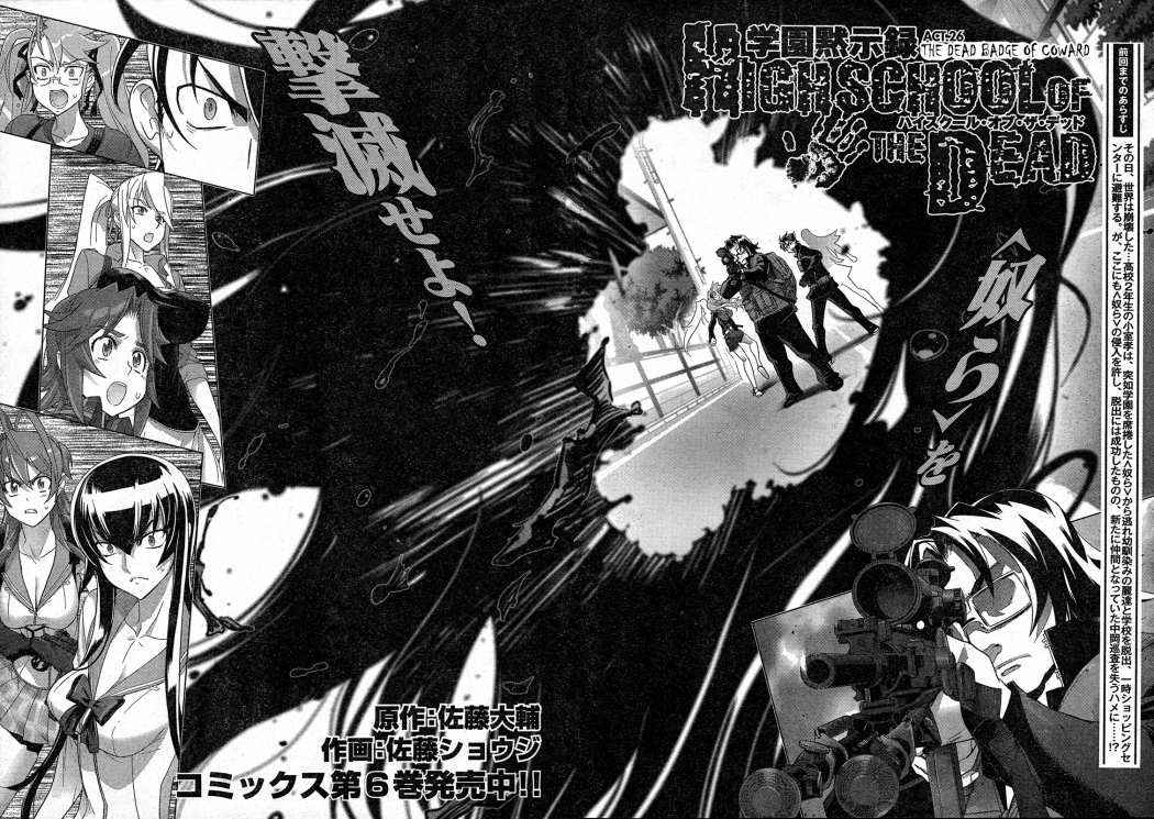 Read Highschool of the Dead ES Manga Online