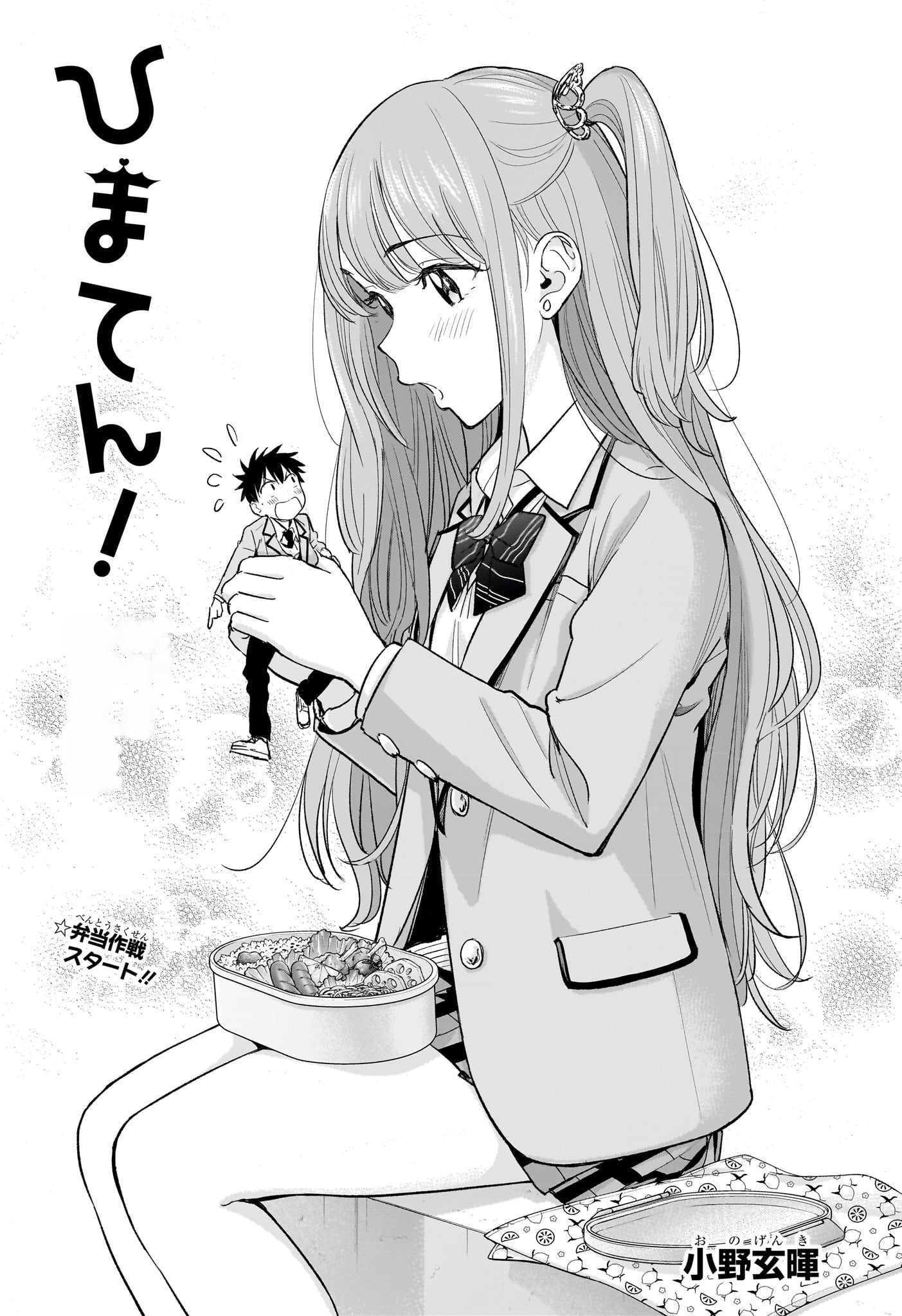 Read Hima-Ten! ES Manga Online