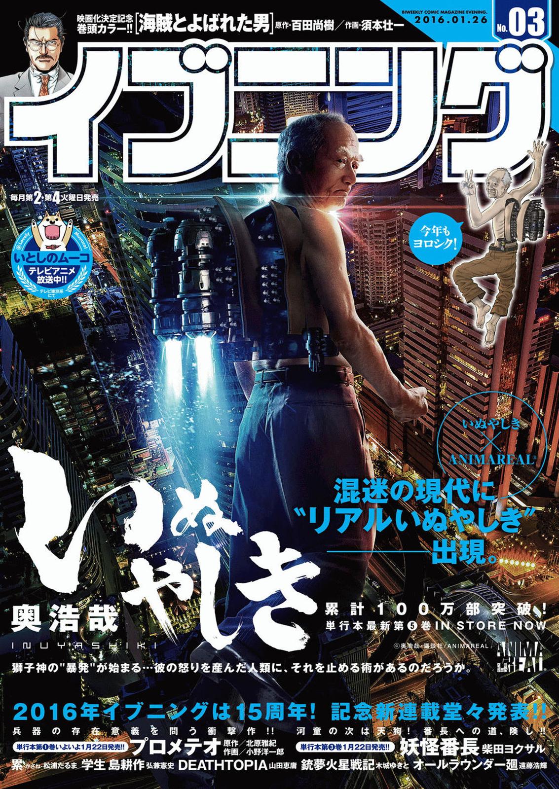 Read Inuyashiki ES Manga Online