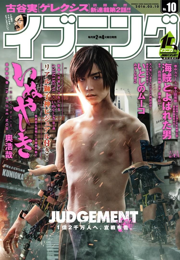 Read Inuyashiki ES Manga Online