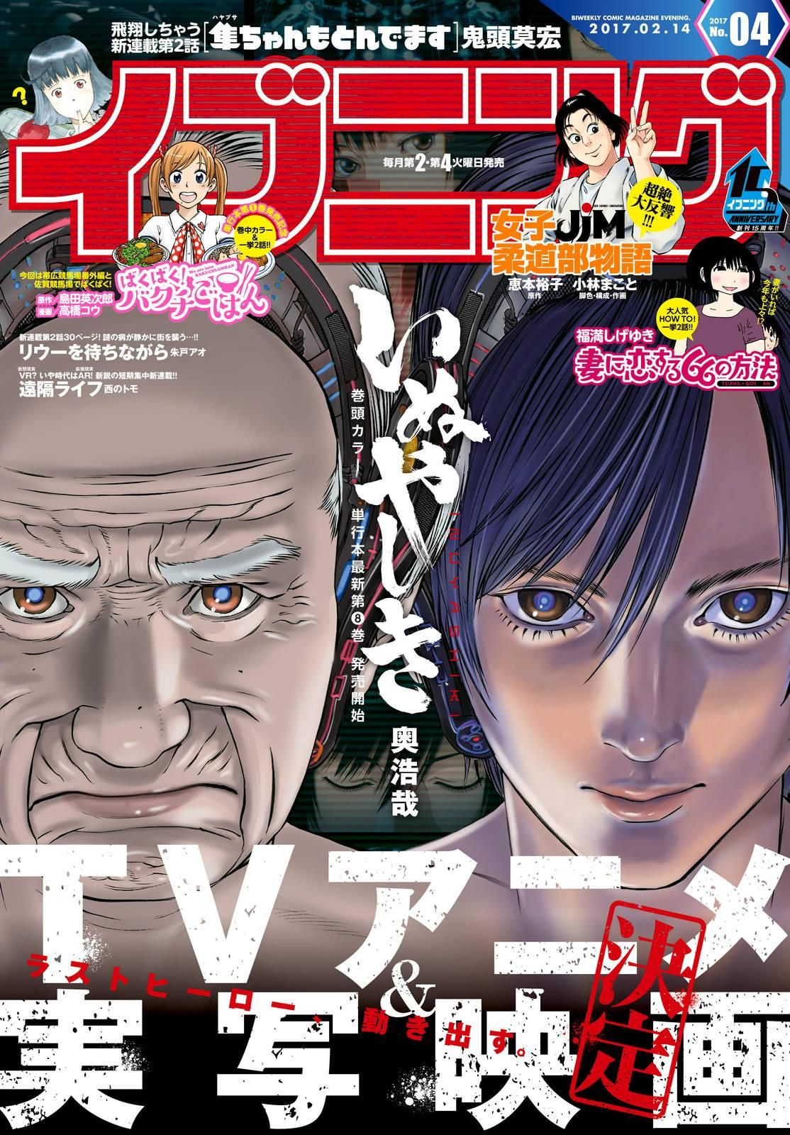Read Inuyashiki ES Manga Online