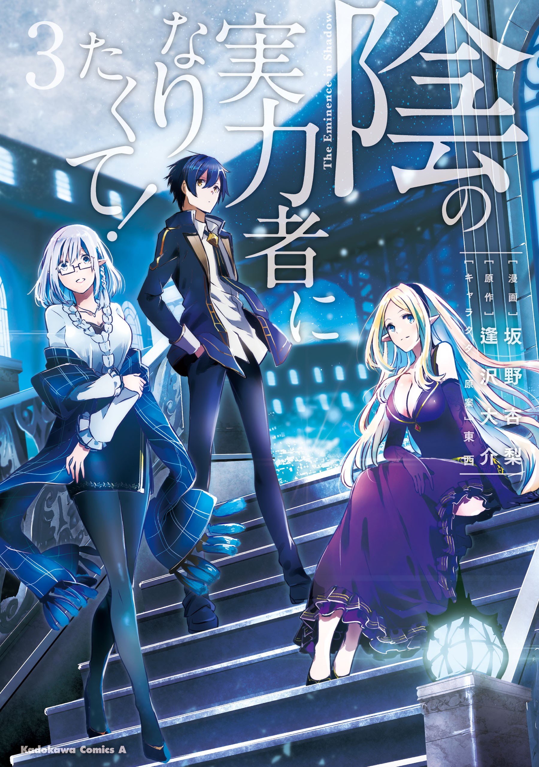 Read Kage no Jitsuryokusha ni Naritakute! ES Manga Online