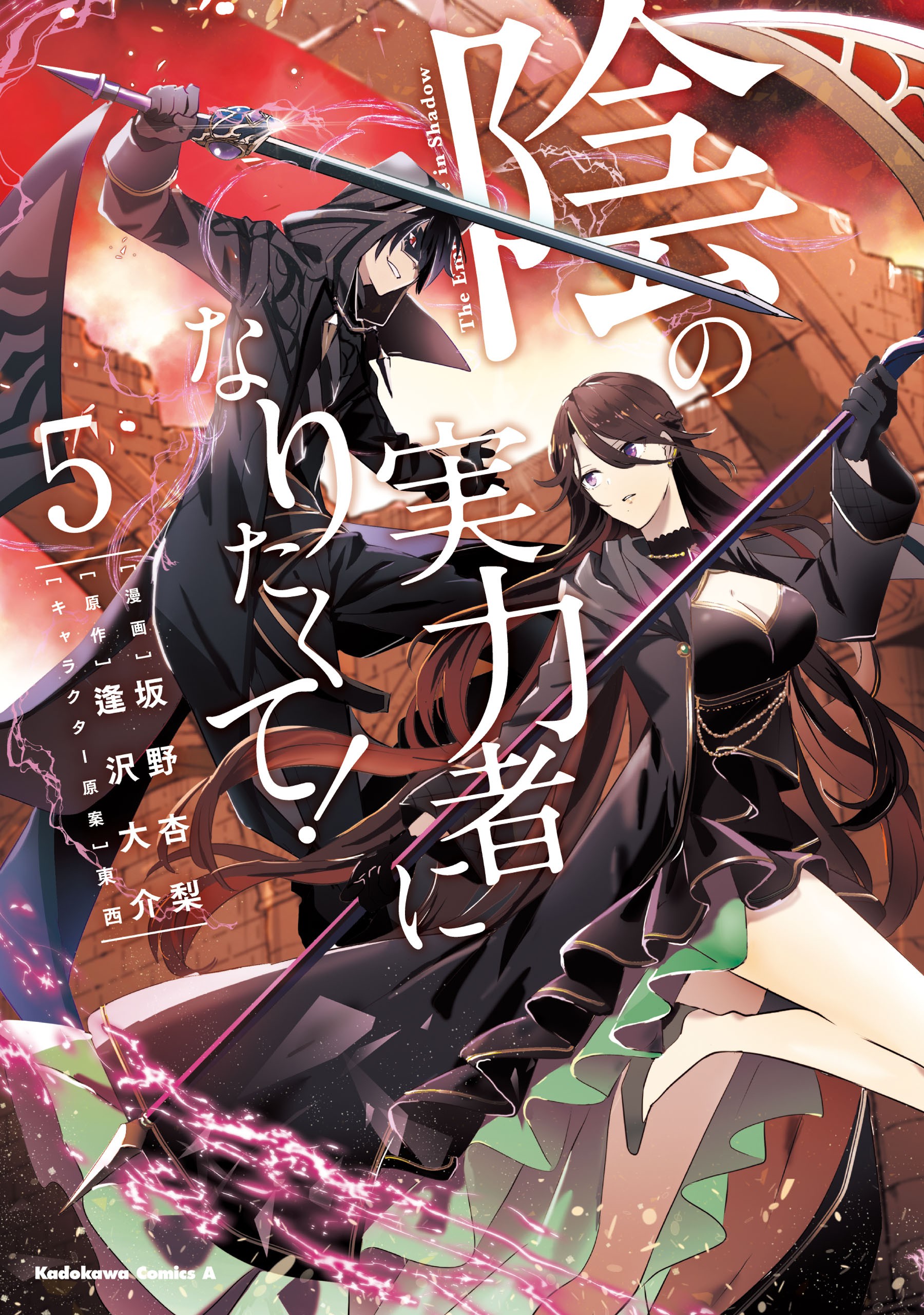 Read Kage no Jitsuryokusha ni Naritakute! ES Manga Online