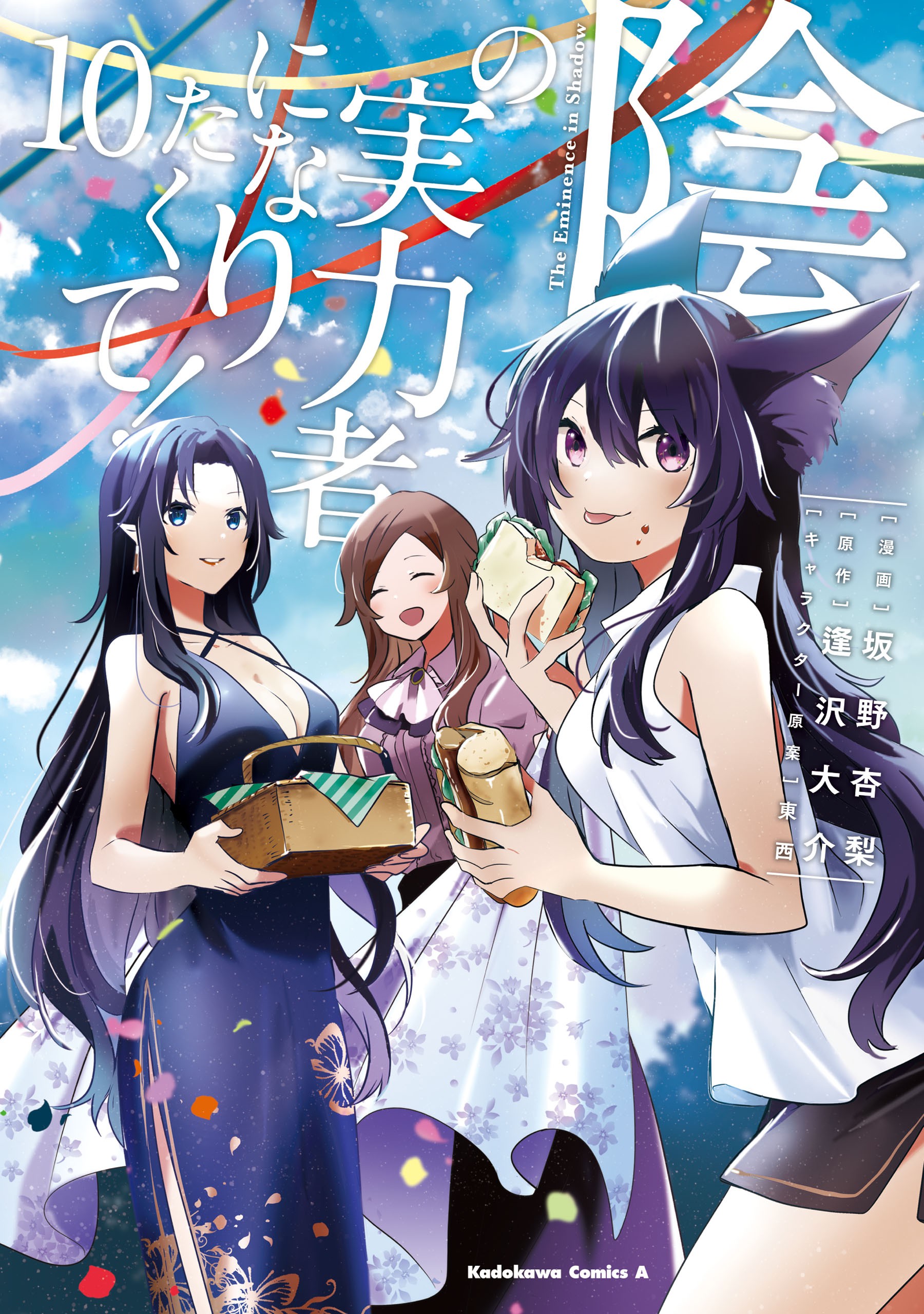Read Kage no Jitsuryokusha ni Naritakute! ES Manga Online