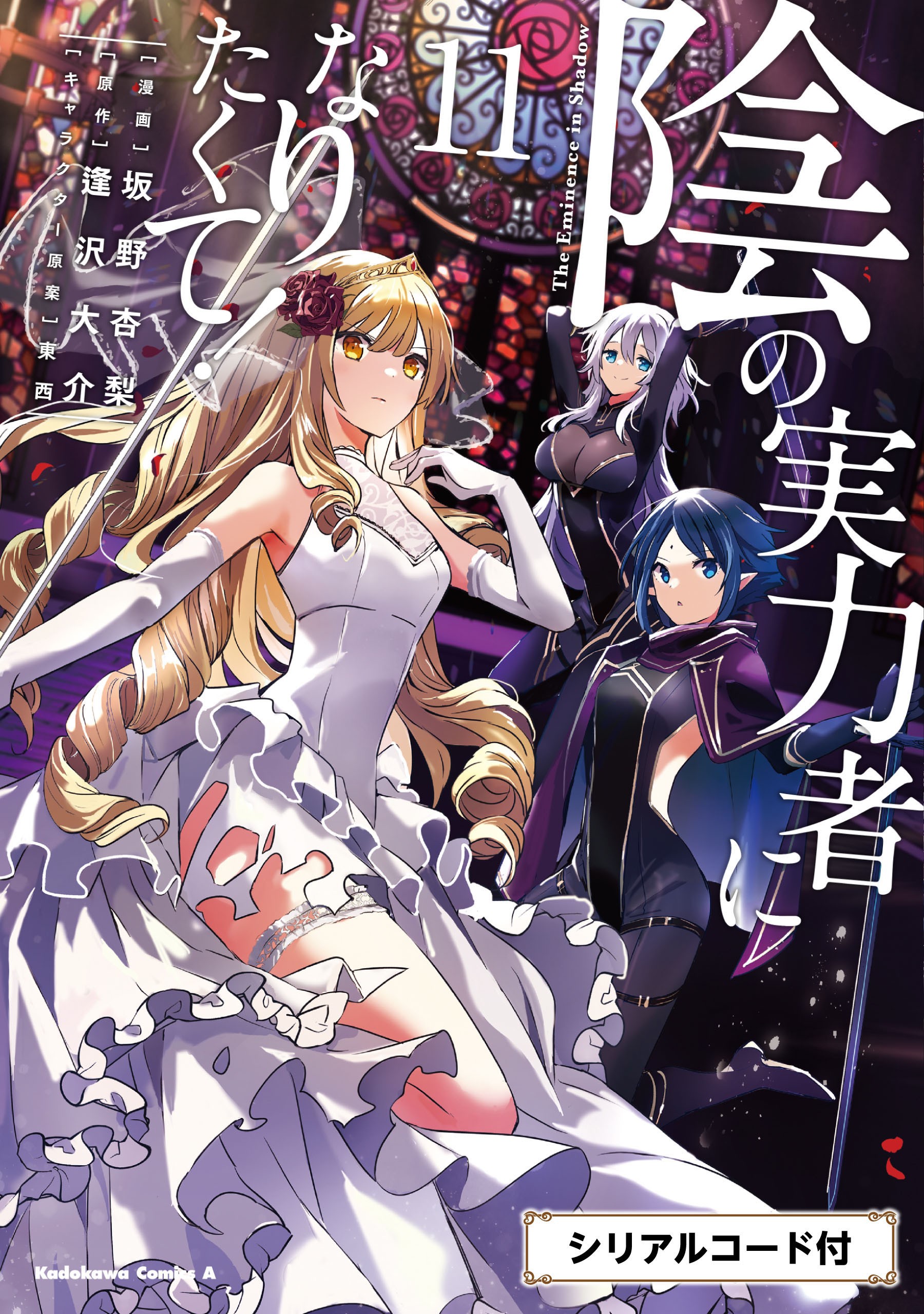 Read Kage no Jitsuryokusha ni Naritakute! ES Manga Online