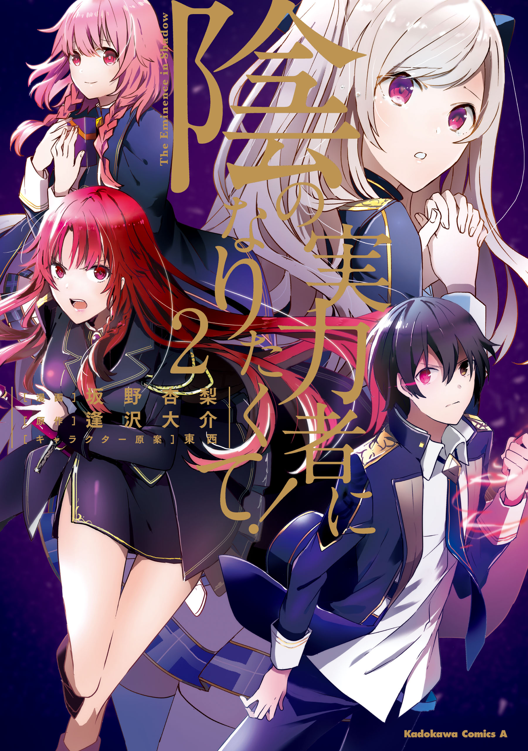 Read Kage no Jitsuryokusha ni Naritakute! ES Manga Online