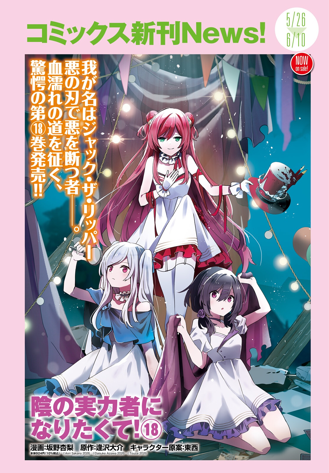 Read Kage no Jitsuryokusha ni Naritakute! ES Manga Online