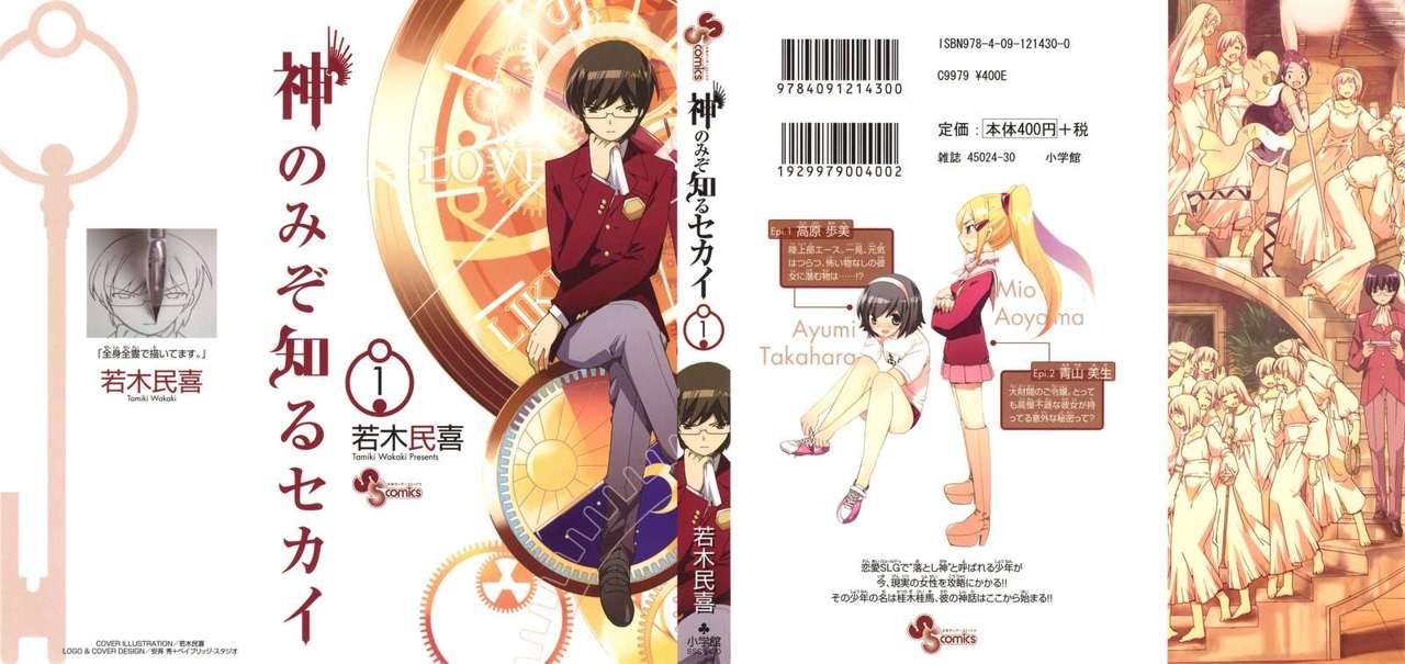 Read Kami nomi zo Shiru Sekai ES Manga Online