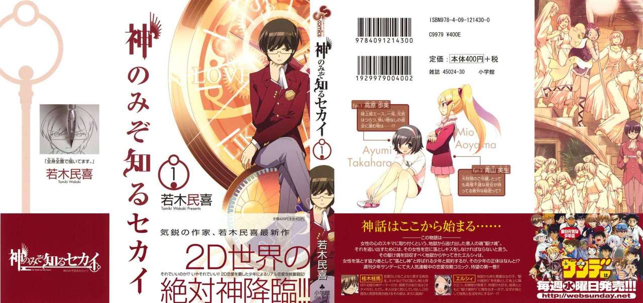 Read Kami nomi zo Shiru Sekai ES Manga Online