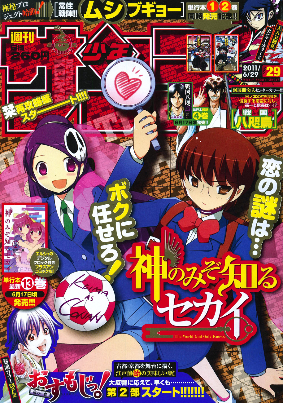 Read Kami nomi zo Shiru Sekai ES Manga Online