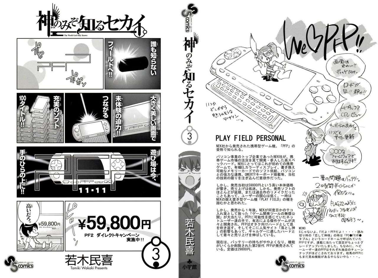 Read Kami nomi zo Shiru Sekai ES Manga Online