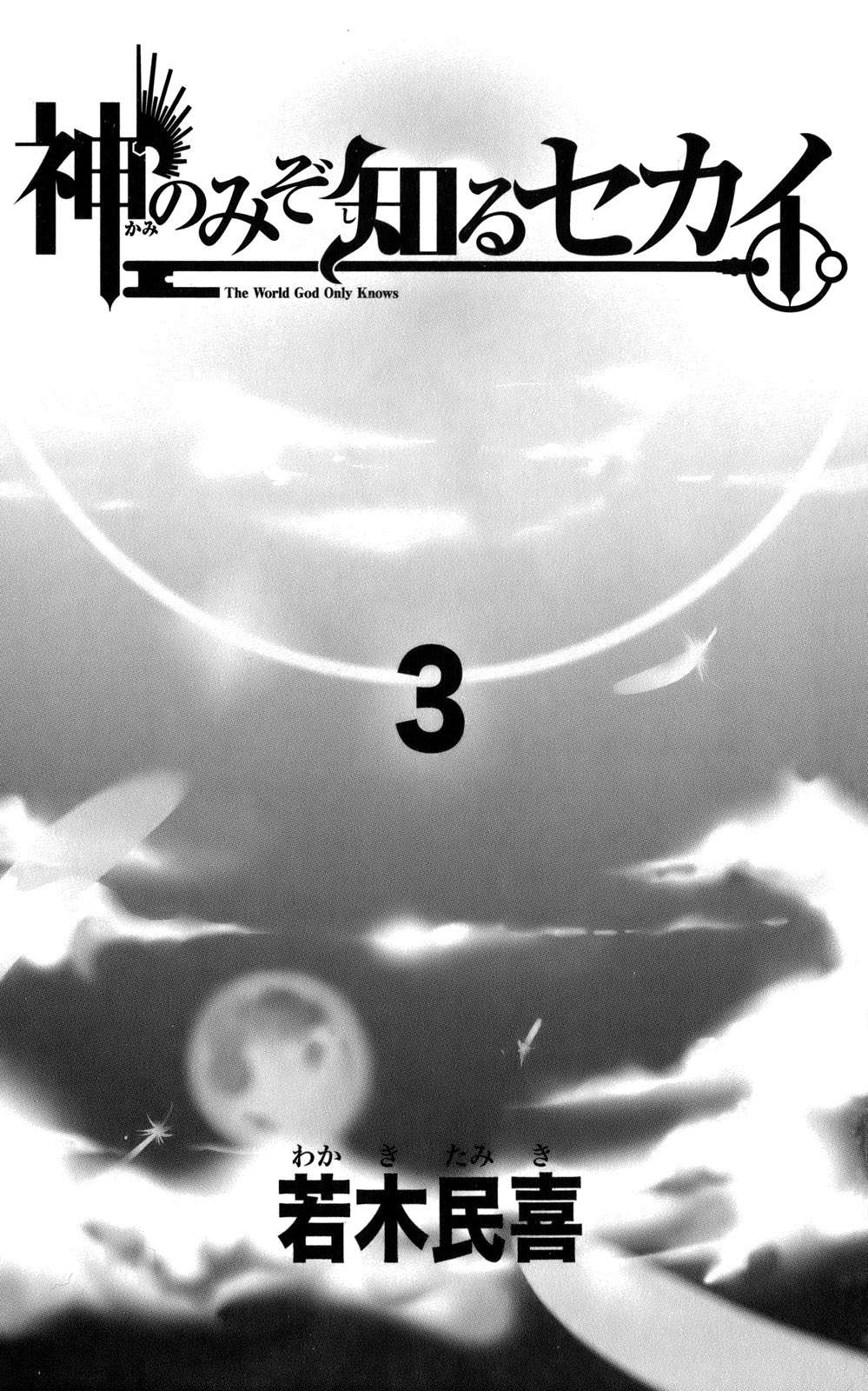 Read Kami nomi zo Shiru Sekai ES Manga Online