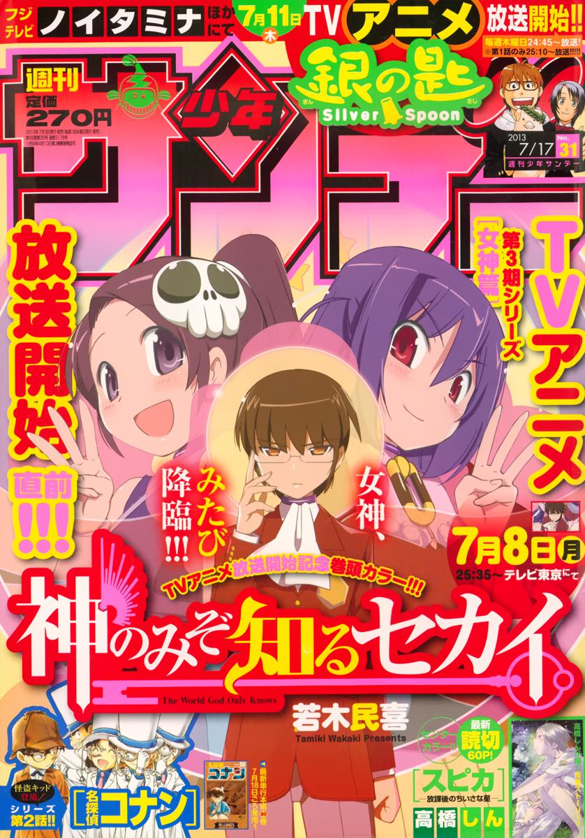 Read Kami nomi zo Shiru Sekai ES Manga Online