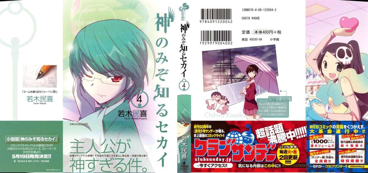 Read Kami nomi zo Shiru Sekai ES Manga Online