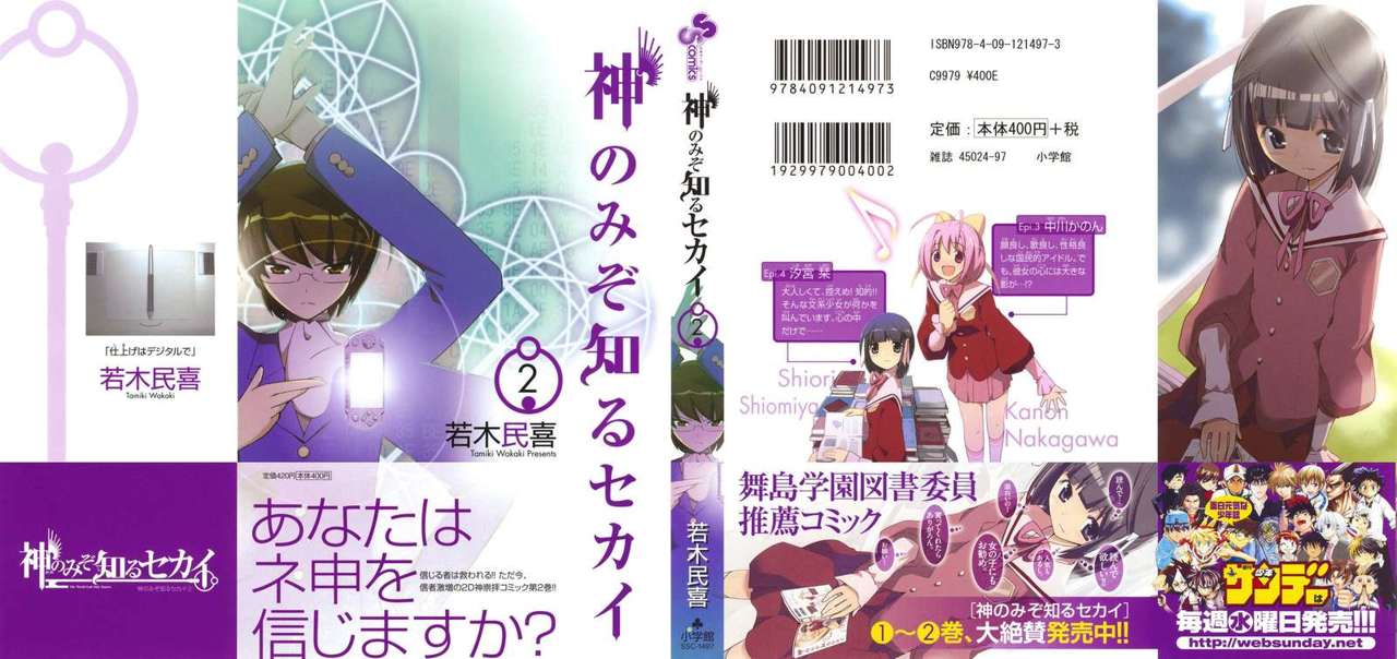 Read Kami nomi zo Shiru Sekai ES Manga Online