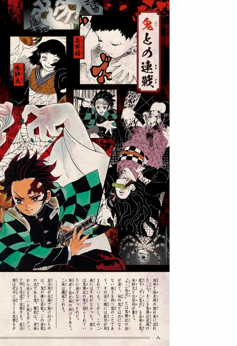 Read Kimetsu no Yaiba ES Manga Online