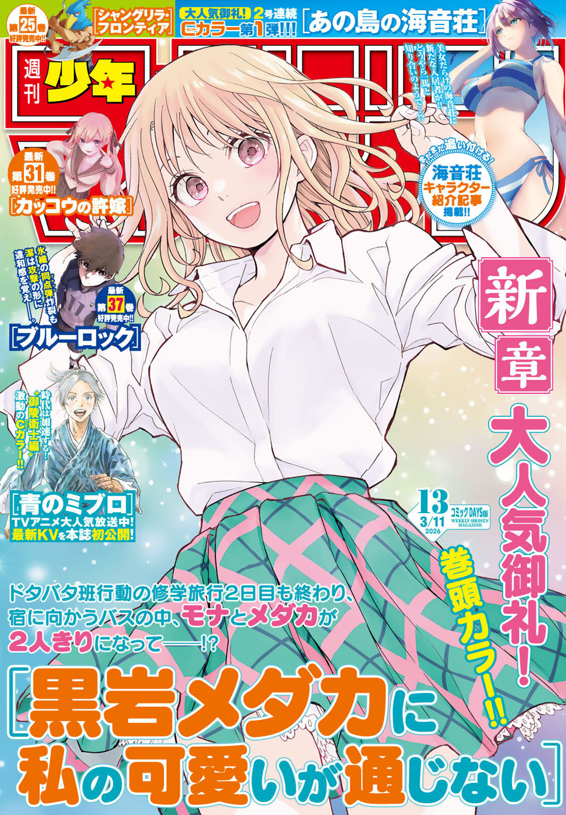 Read Kuroiwa Medaka ni Watashi no Kawaii ga Tsuujinai ES Manga Online