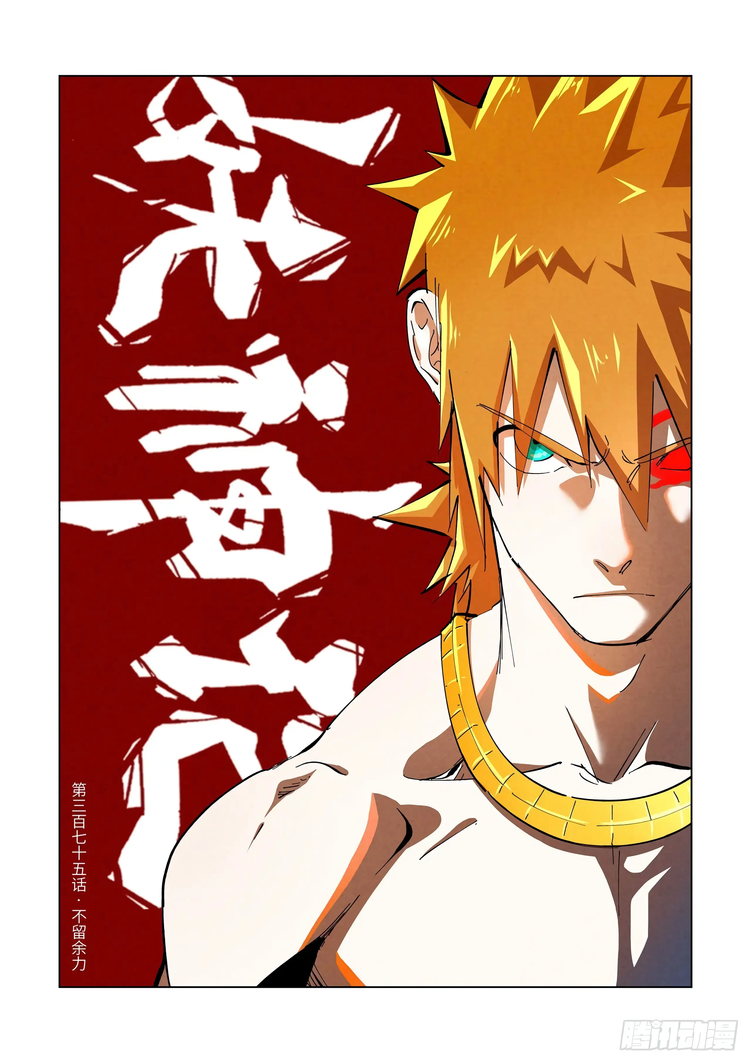 Read Leyenda del Emperador Demonio ES Manga Online