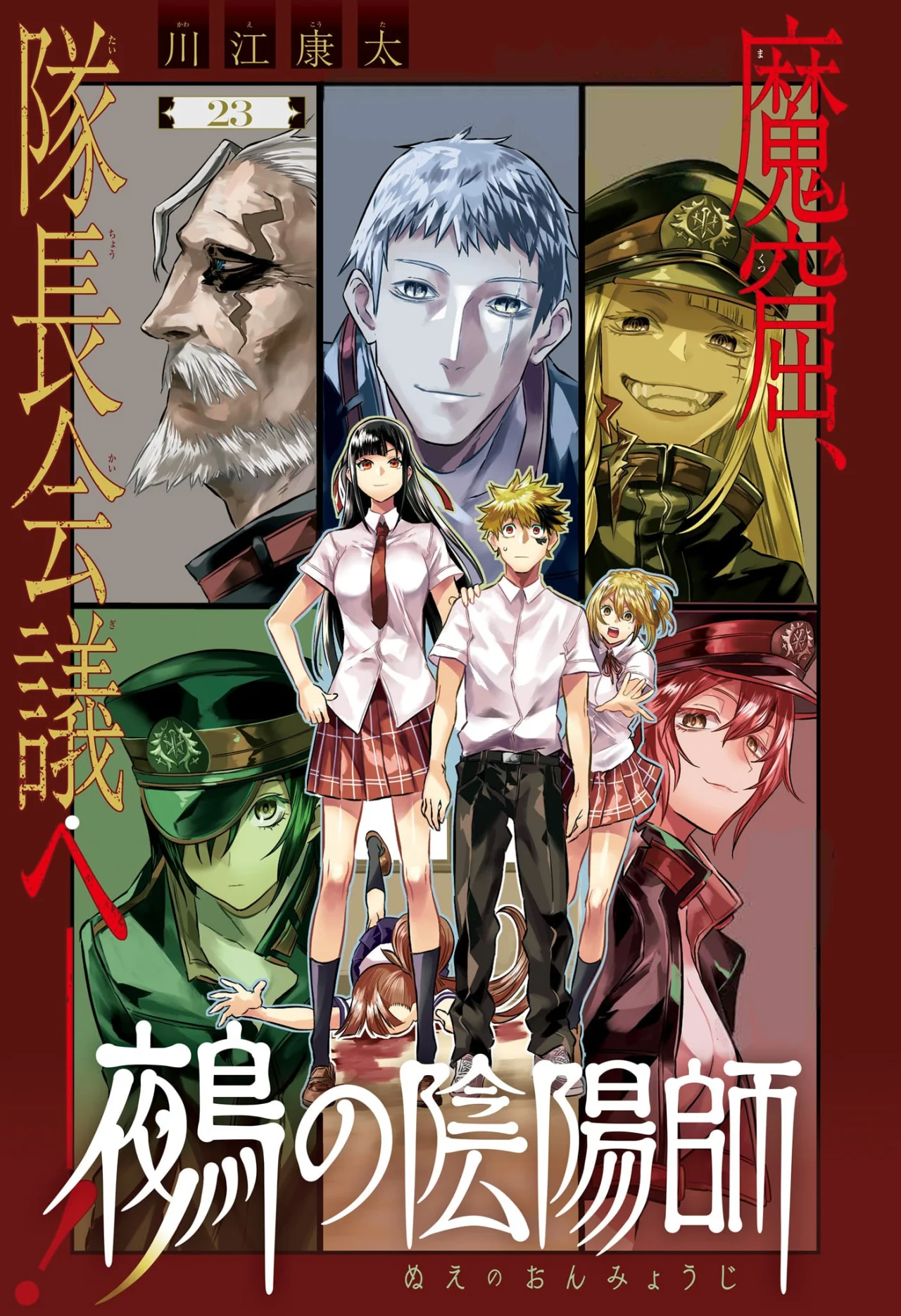 Read Nue no Onmyouji ES Manga Online