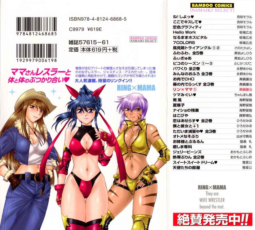 Read Ring x Mama ES Manga Online