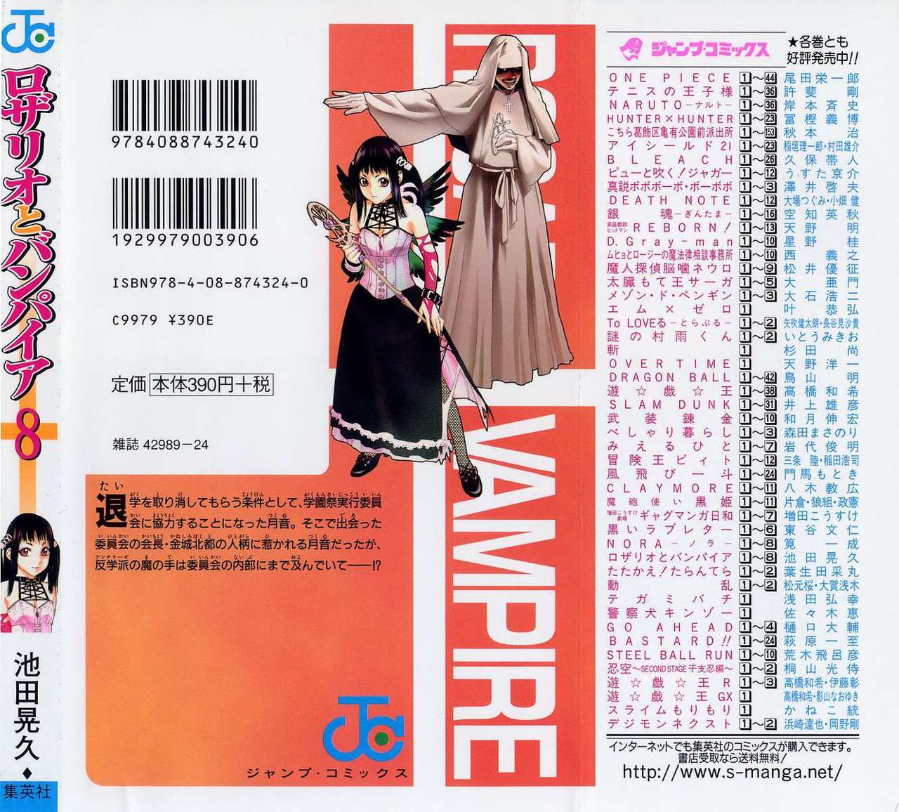 Read Rosario + Vampire ES Manga Online