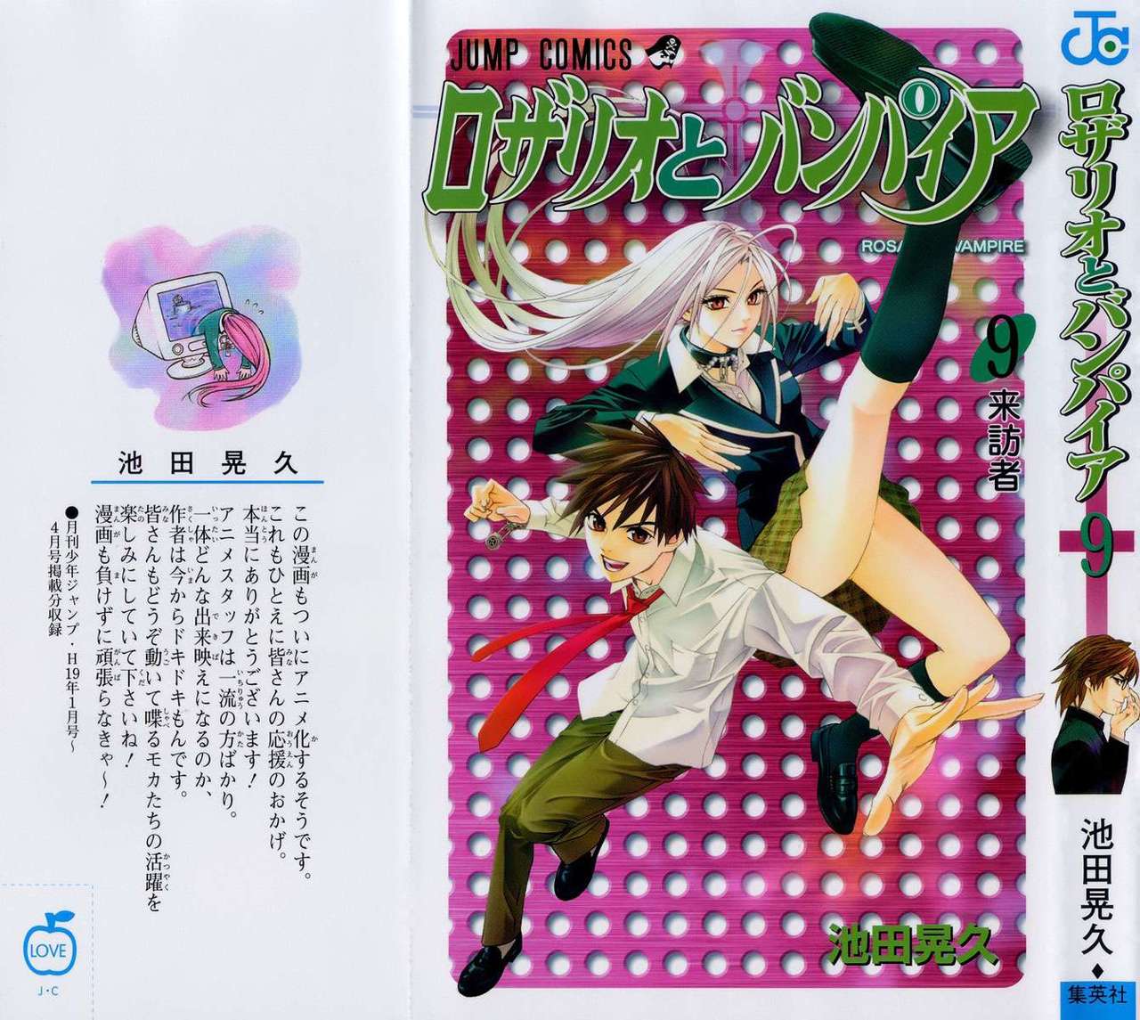 Read Rosario + Vampire ES Manga Online