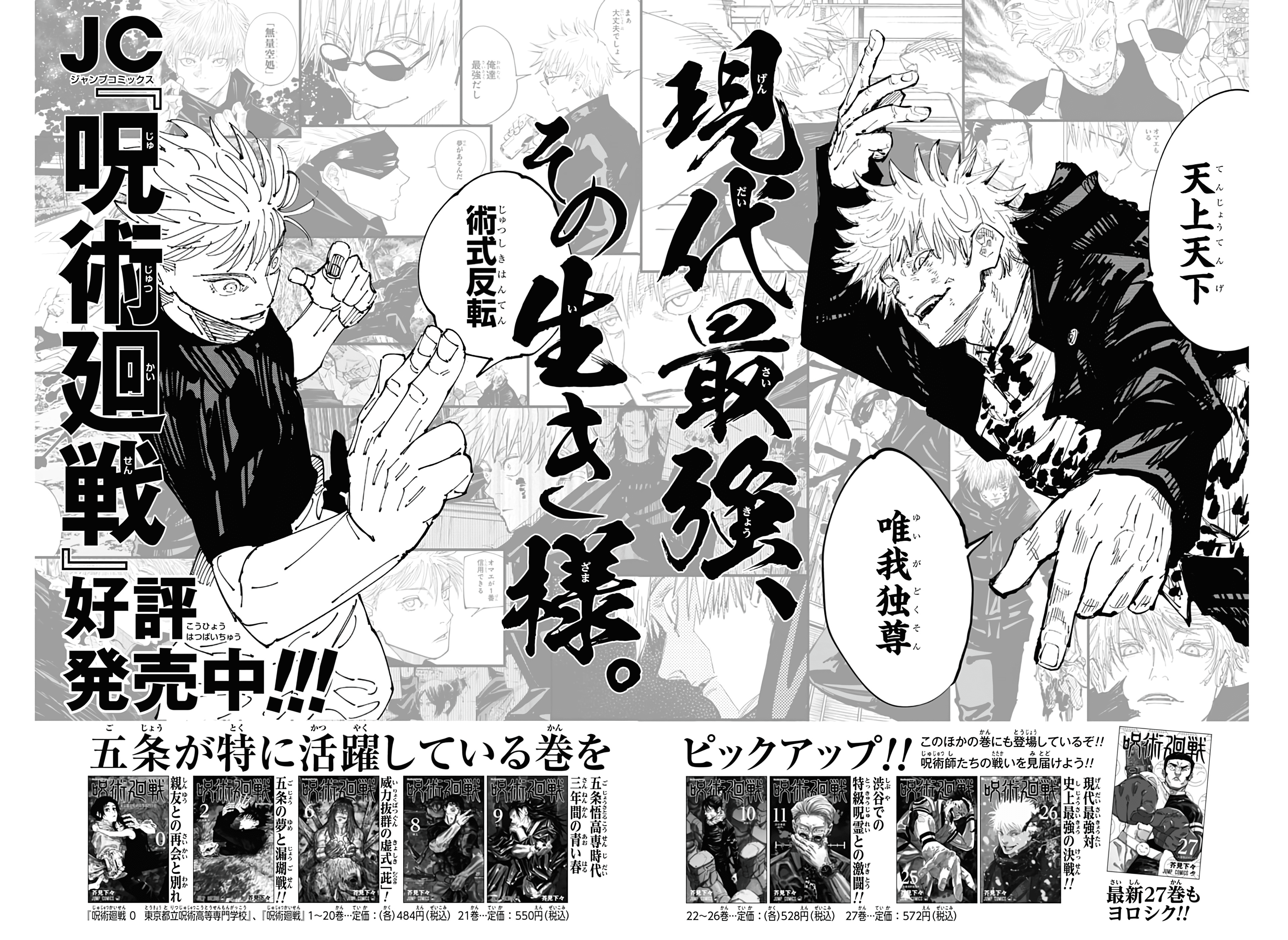 Read SATORU GOJO – Official Booklet ES Manga Online