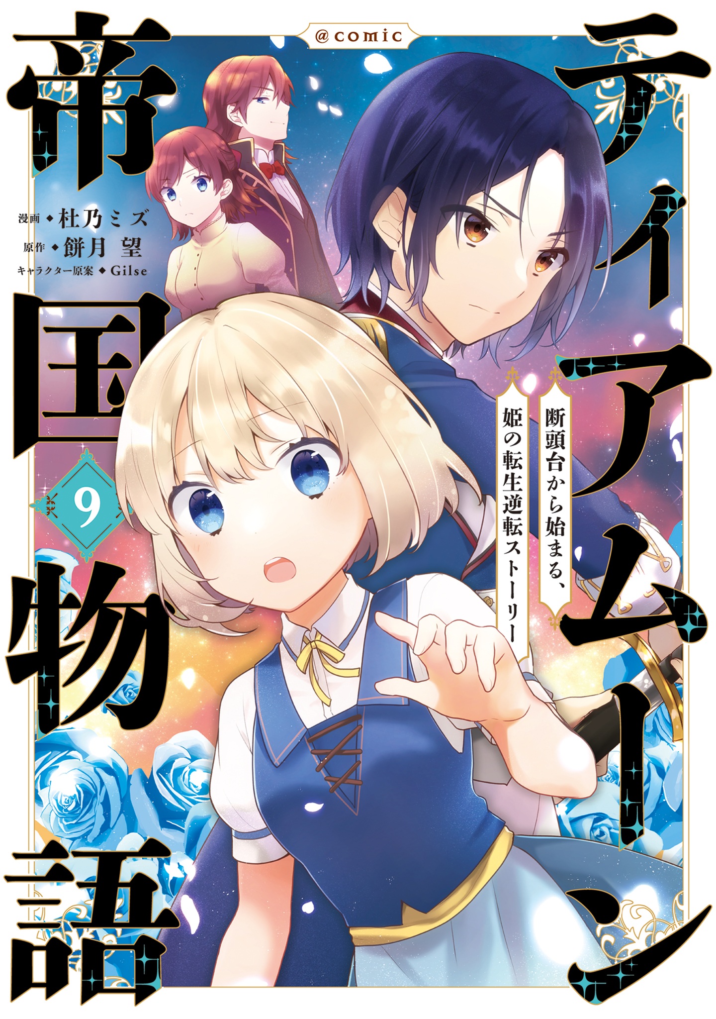 Read Tearmoon Teikoku Monogatari ES Manga Online