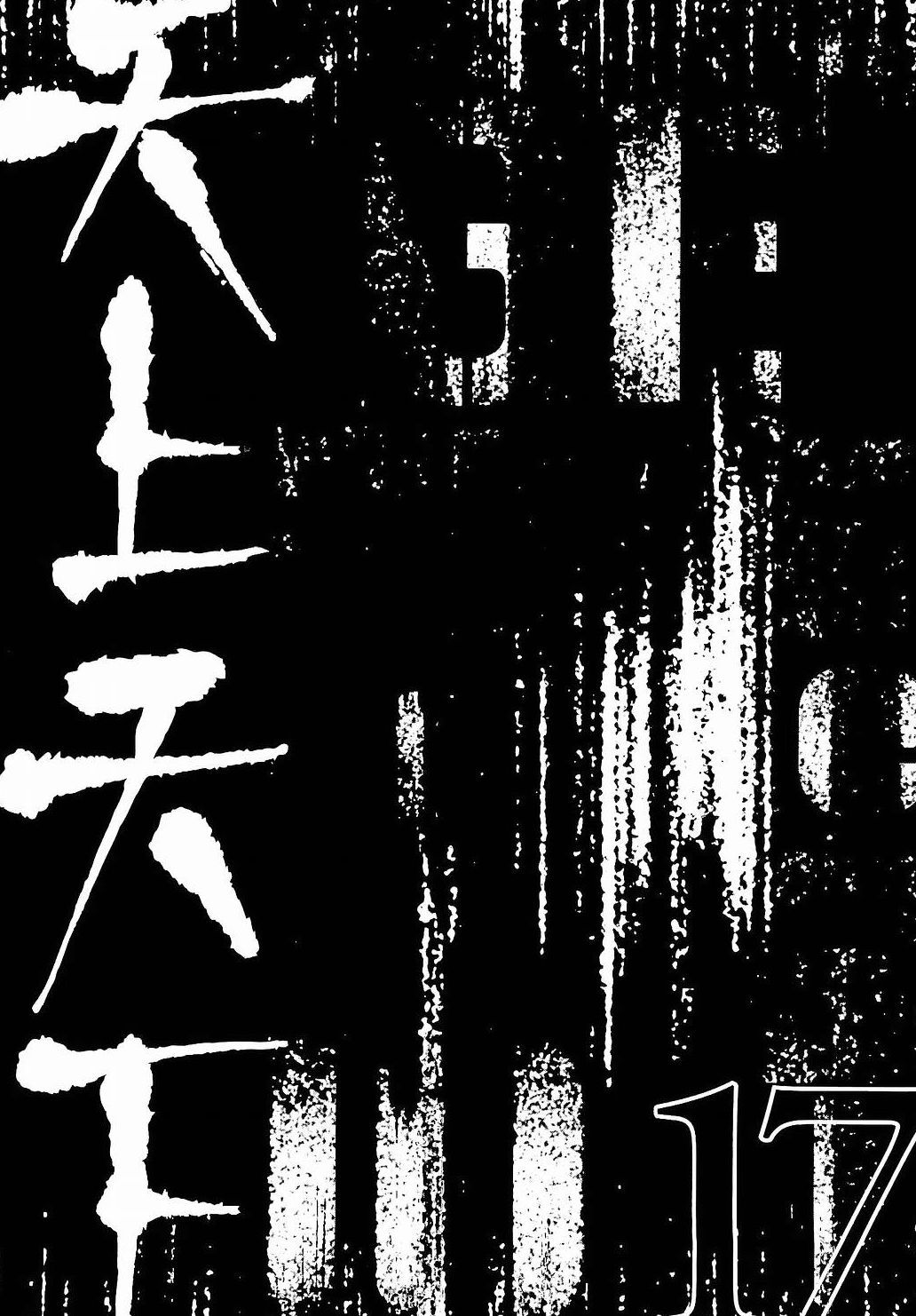 Read Tenjou Tenge ES Manga Online