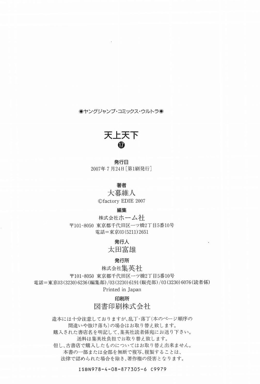 Read Tenjou Tenge ES Manga Online