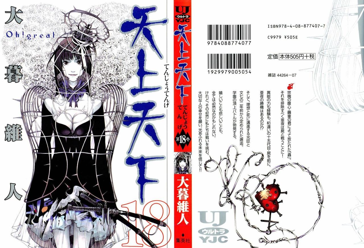 Read Tenjou Tenge ES Manga Online