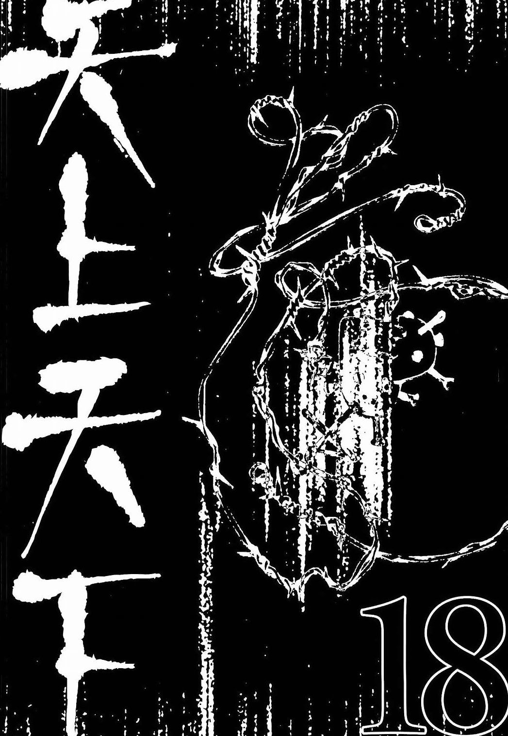 Read Tenjou Tenge ES Manga Online