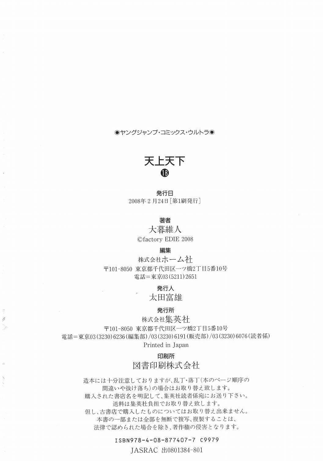 Read Tenjou Tenge ES Manga Online