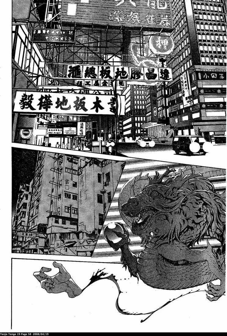 Read Tenjou Tenge ES Manga Online
